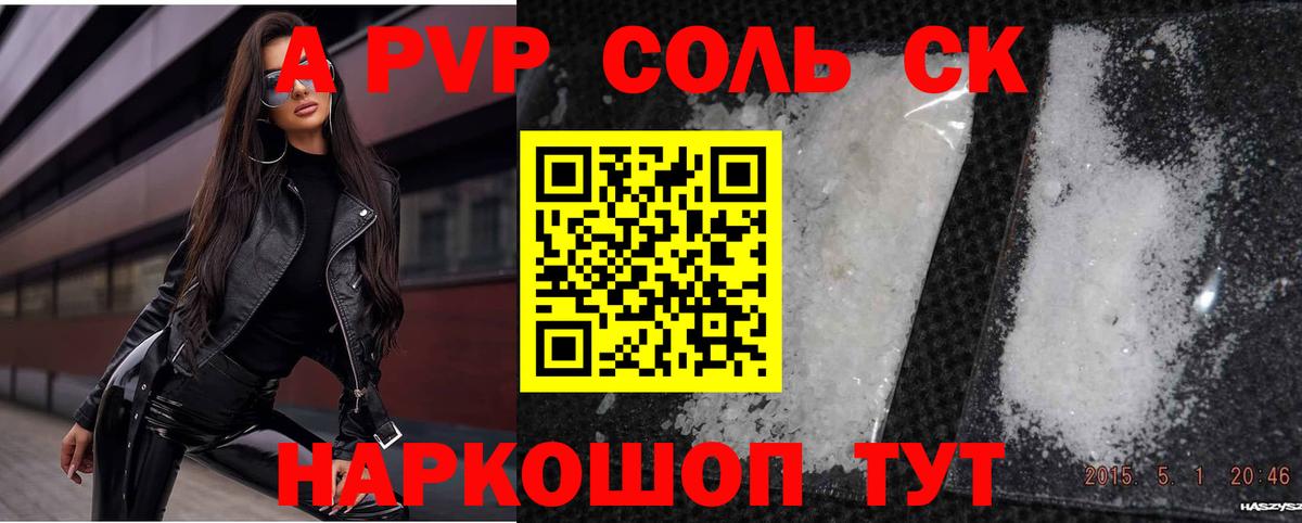 APVP VHQ  A-PVP Соль  Alfa_PVP  Кохма  Вход с VPN 