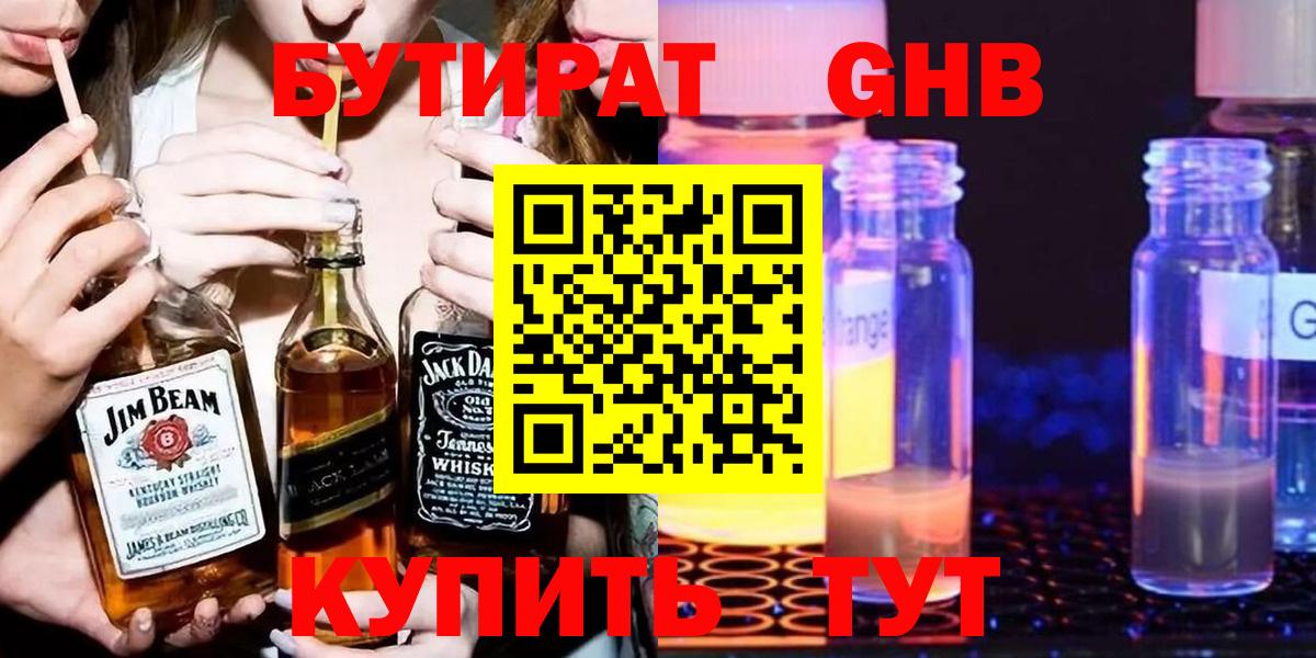 Бутират оксибутират  Вход с VPN  Кохма 
