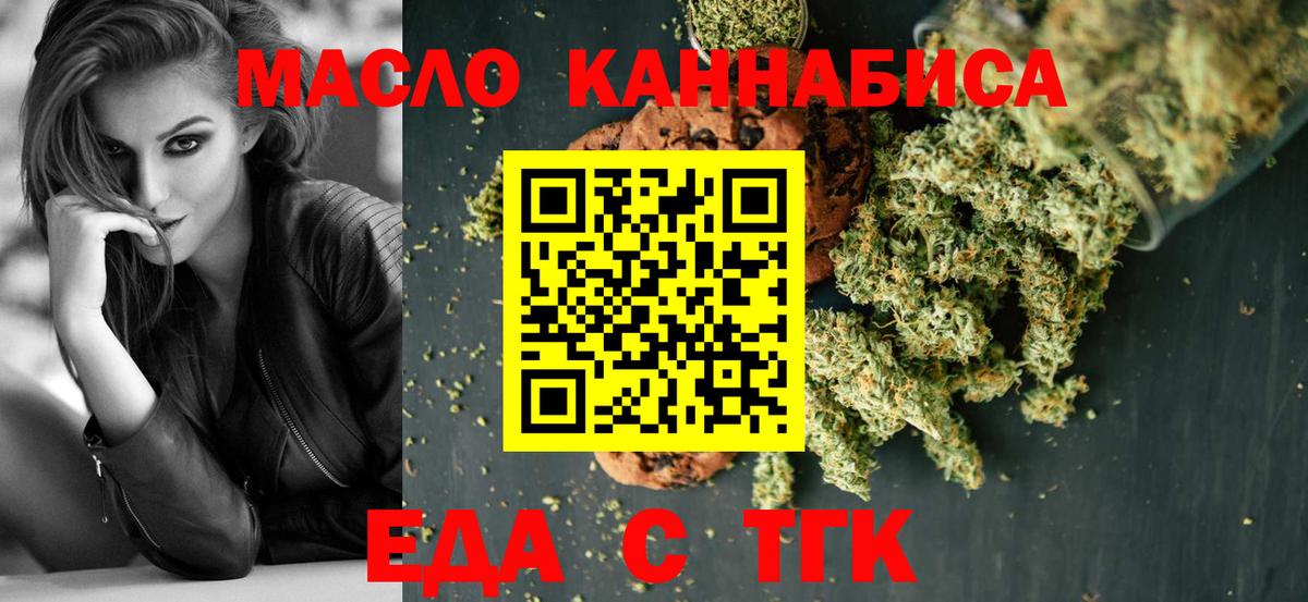 Еда ТГК марихуана Кохма