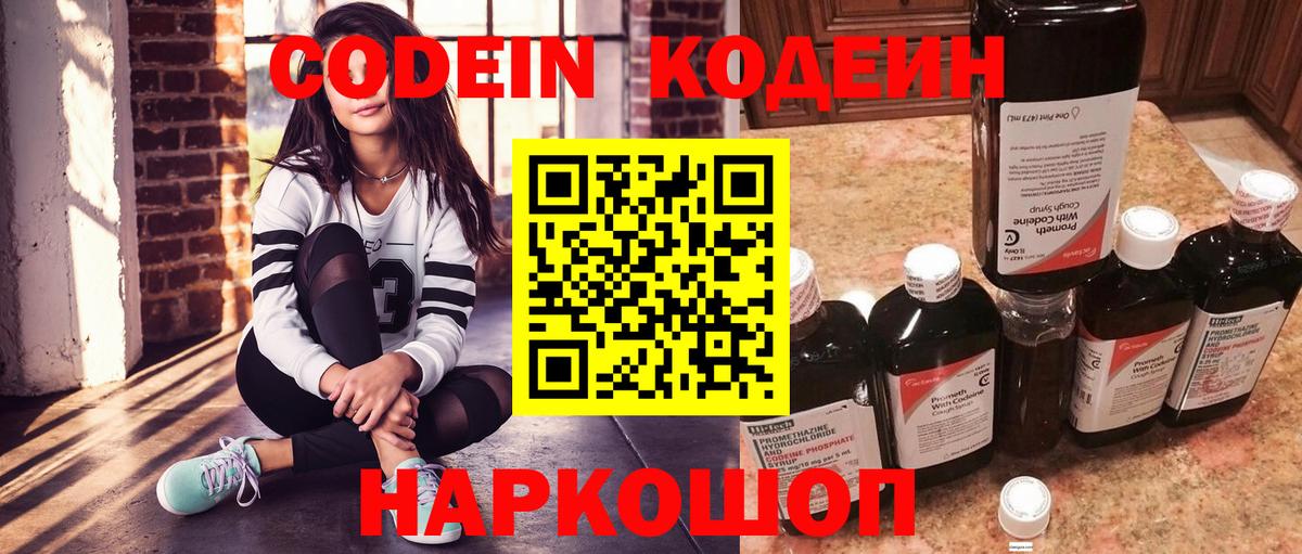 Кодеин Purple Drank  Вход с VPN  Кохма 