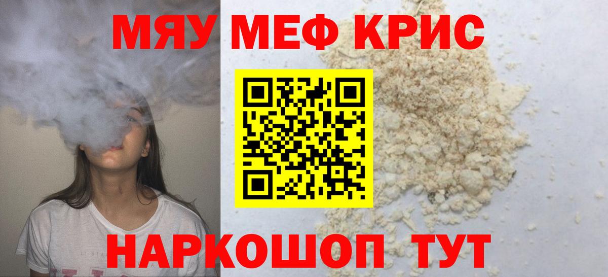 Мефедрон кристаллы Кохма